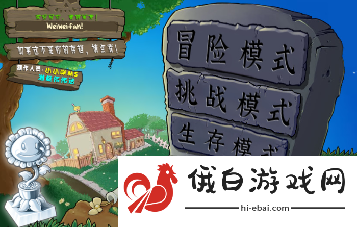 《植物大战僵尸杂交版》2.1版本关卡内唤出菜单方法