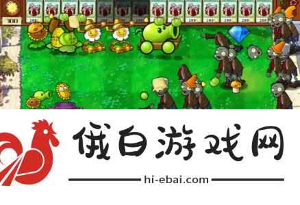 《植物大战僵尸杂交版》2.1版本关卡内唤出菜单方法