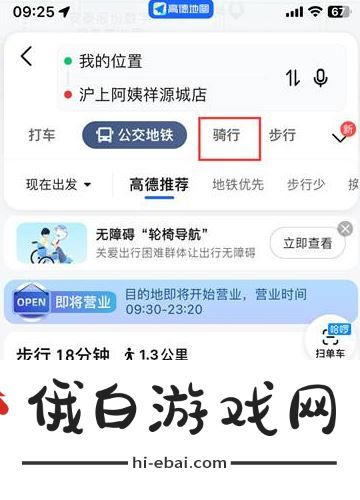 《高德地图》自行车导航怎么开启