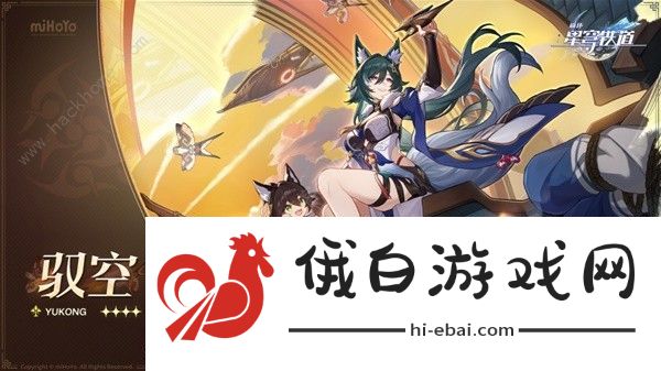 崩坏星穹铁道1.1版本限定角色大全 1.1版本限定角色有哪些图片4