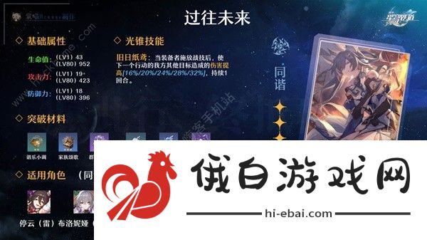 崩坏星穹铁道1.1版本限定角色大全 1.1版本限定角色有哪些图片5