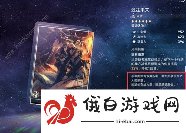 崩坏星穹铁道1.1版本限定角色大全 1.1版本限定角色有哪些图片6