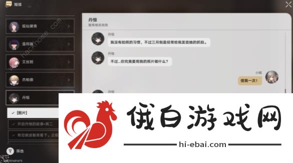 崩坏星穹铁道丹恒照片赢藏任务怎么做 丹恒照片隐藏任务攻略图片3