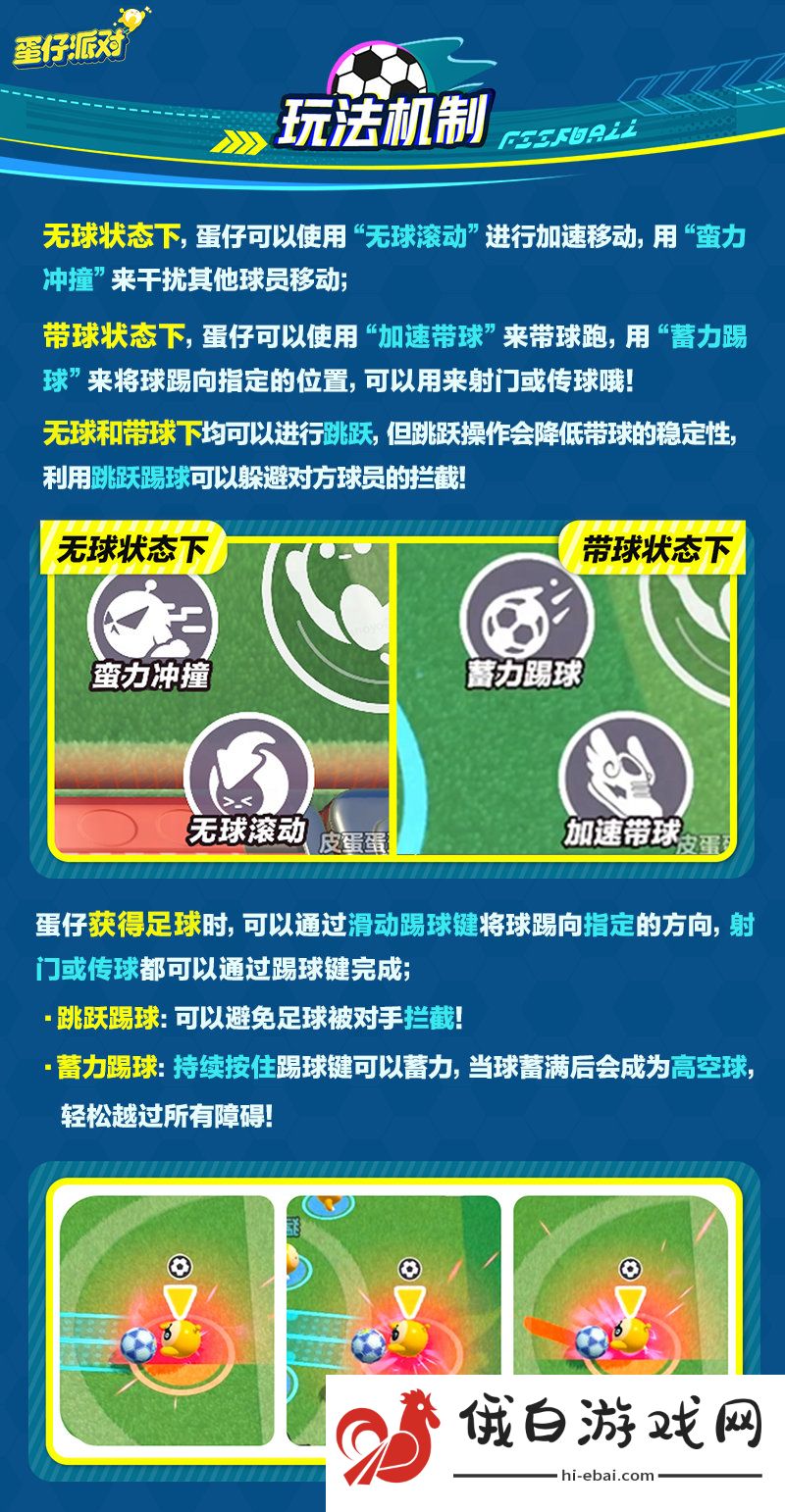《蛋仔派对》热血足球活动玩法介绍