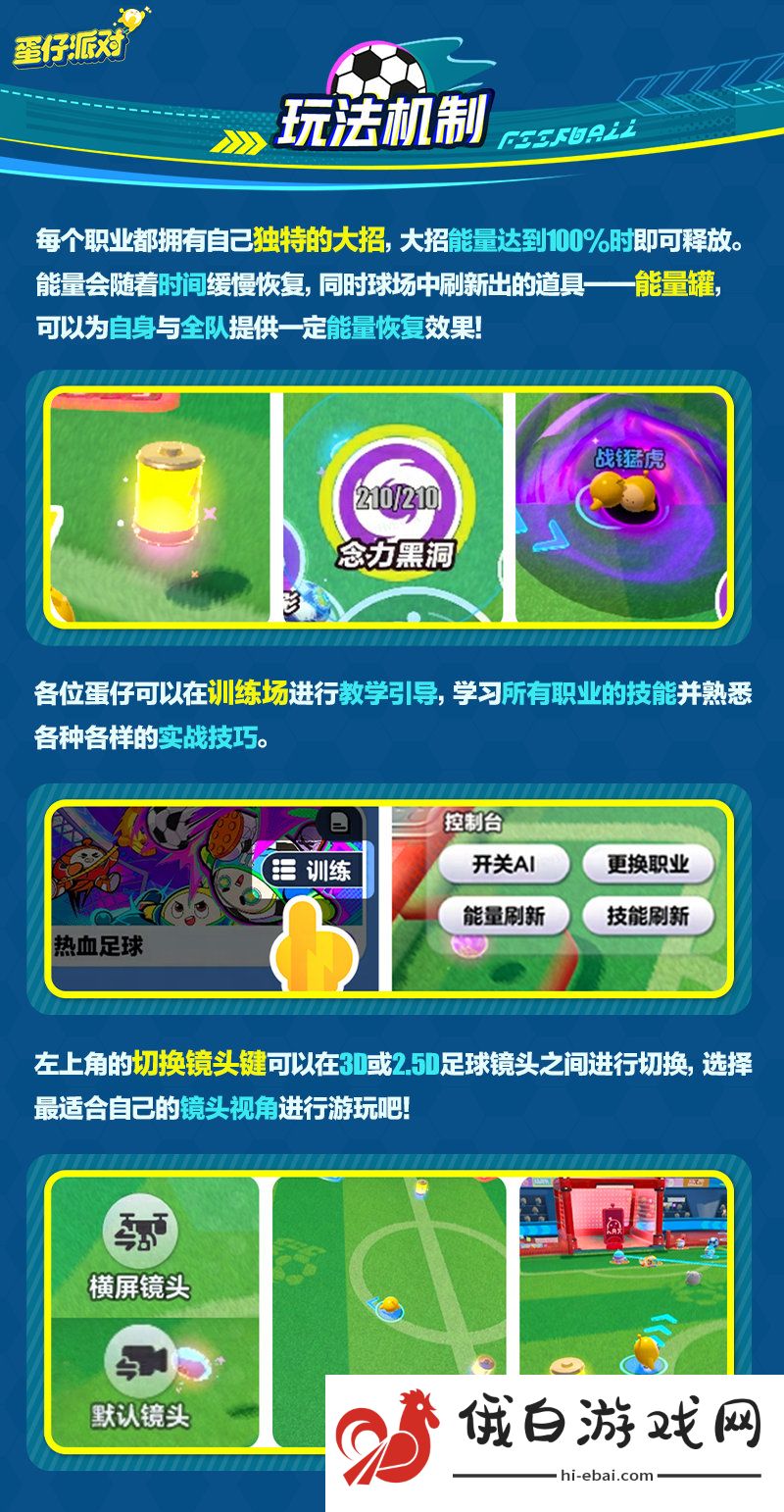 《蛋仔派对》热血足球活动玩法介绍