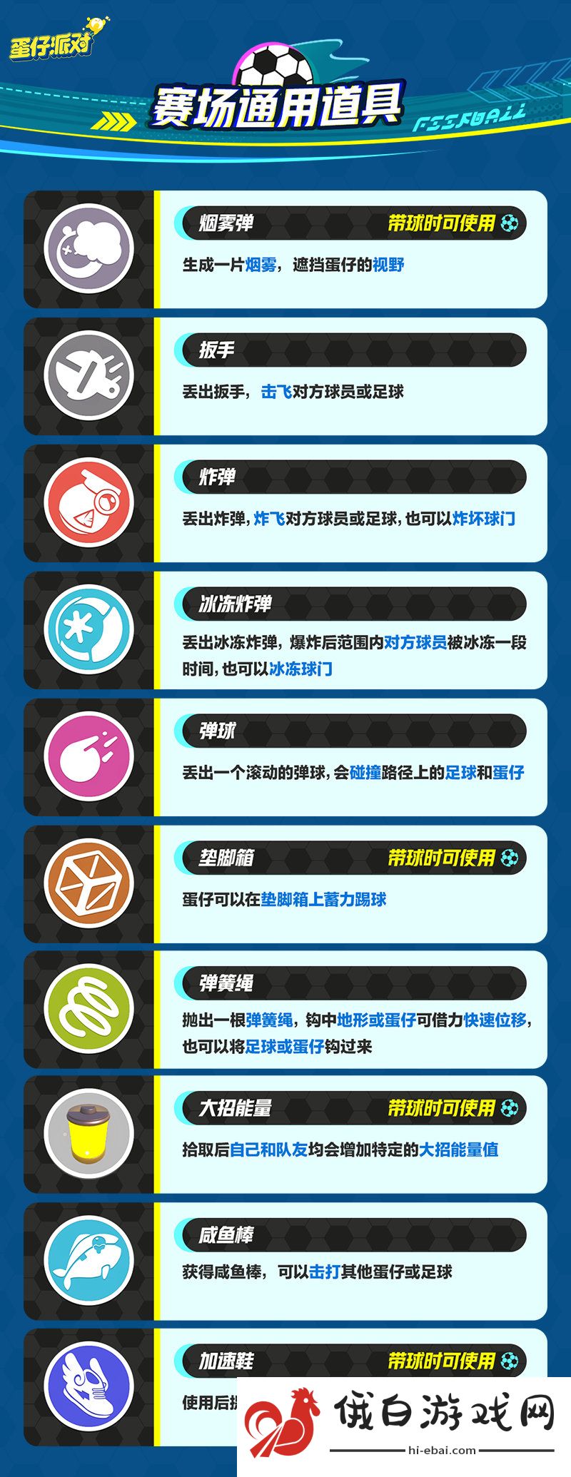 《蛋仔派对》热血足球活动玩法介绍