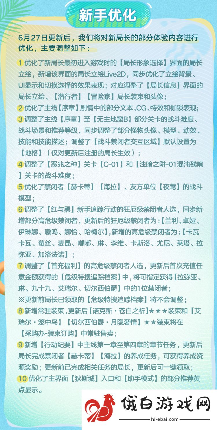 《无期迷途》夏活新版本更新内容介绍