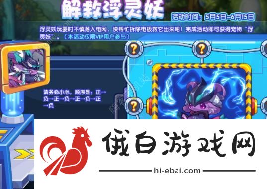 洛克王国解救浮灵妖怎么玩 解救浮灵妖通关流程详解图片1