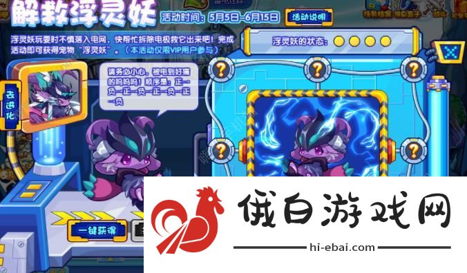 洛克王国解救浮灵妖怎么玩 解救浮灵妖通关流程详解图片2