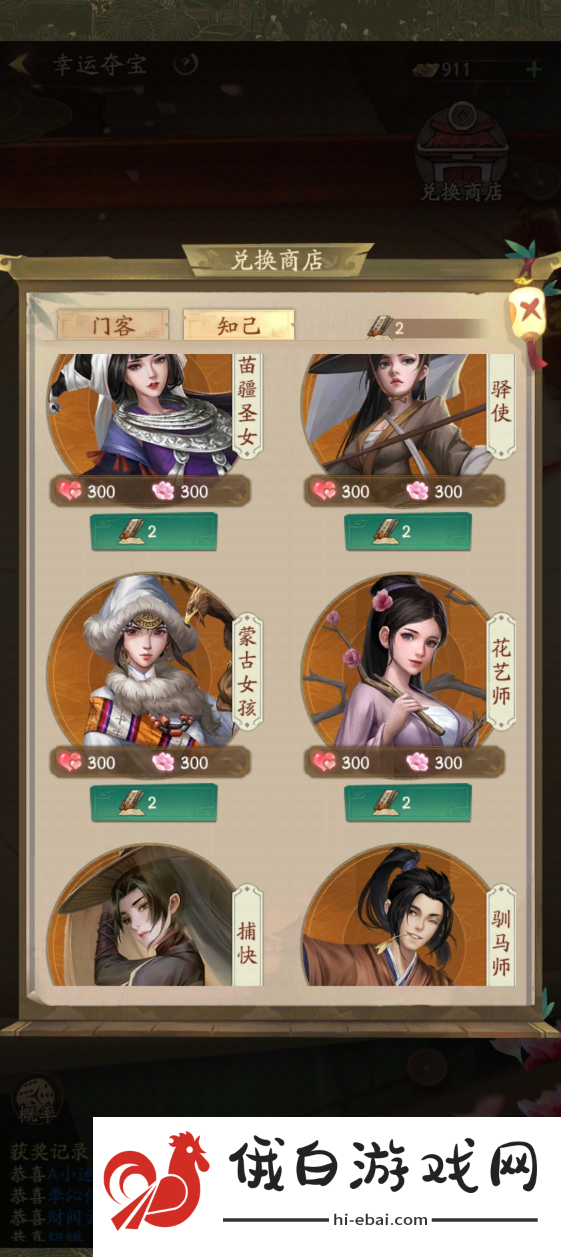 《叫我大掌柜》加好友方法
