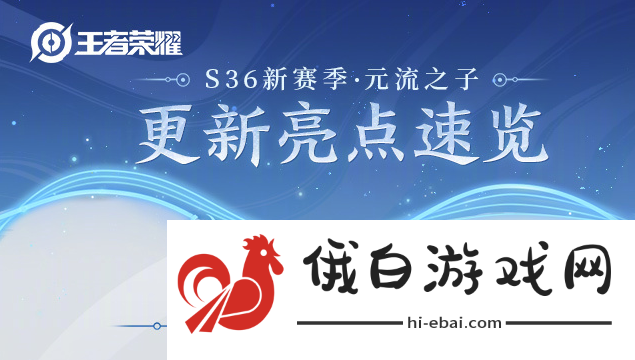 《王者荣耀》新版本福利活动介绍