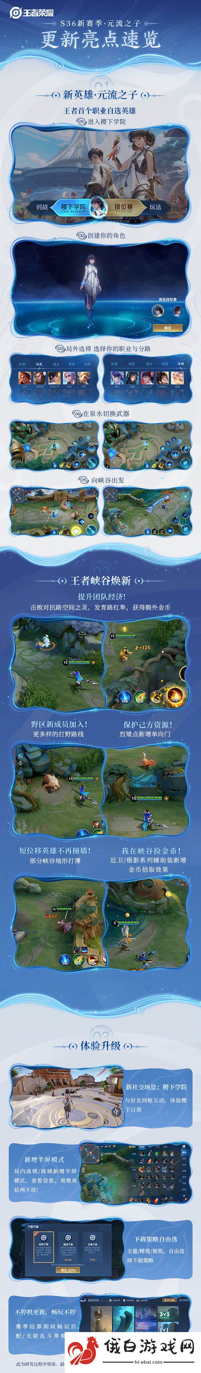 《王者荣耀》新版本福利活动介绍