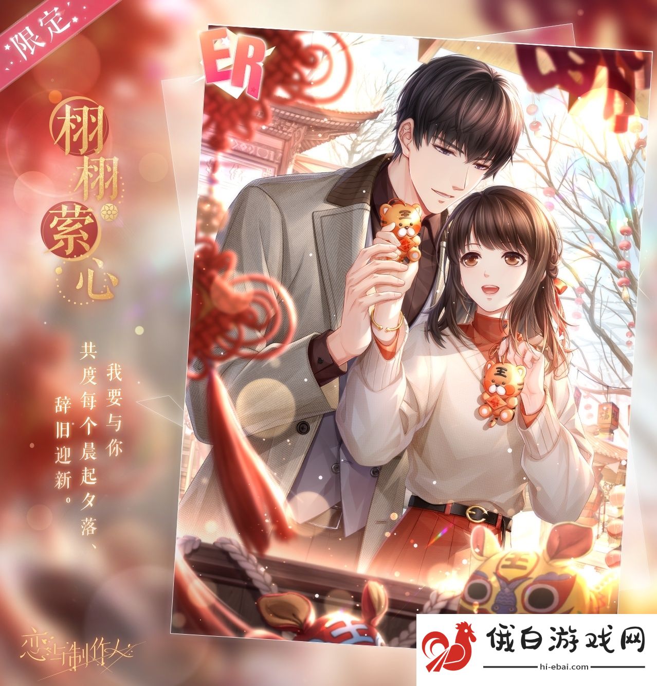 《恋与制作人》岁晏同酌复刻活动玩法介绍