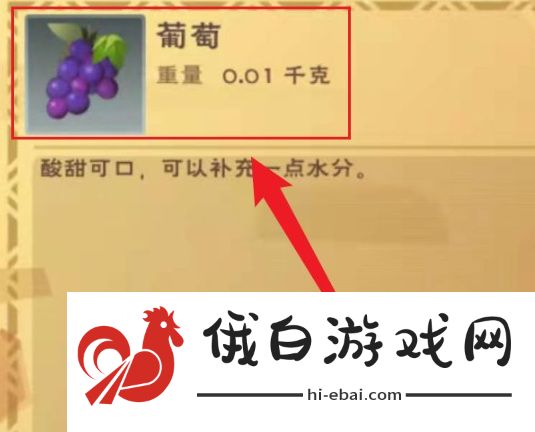 《创造与魔法》葡萄酥制作方法