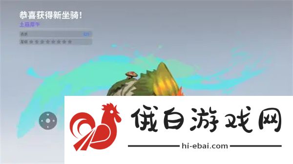 《创造吧！我们的星球》坐骑碟象位置介绍