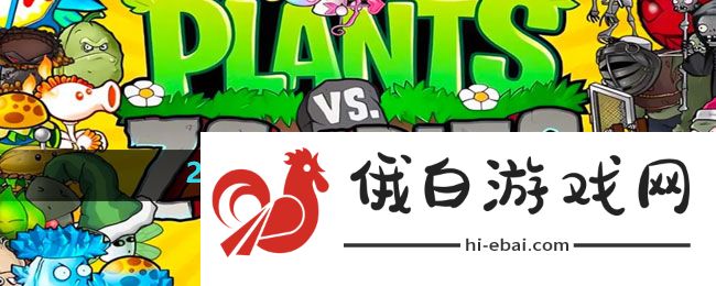 《植物大战僵尸杂交版》2.2贴图显示异常解决方法