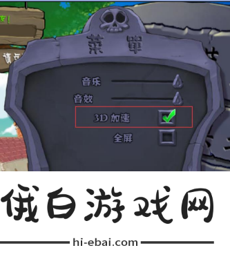 《植物大战僵尸杂交版》2.2贴图显示异常解决方法