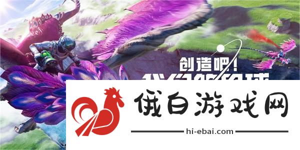 《创造吧！我们的星球》坐骑蓝翎翼龙位置