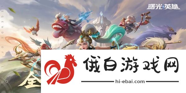 曙光英雄黑羽装备怎么样