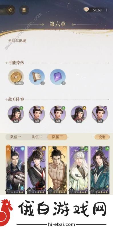 代号鸢6-20怎么打 6-20无王粲打法攻略图片2