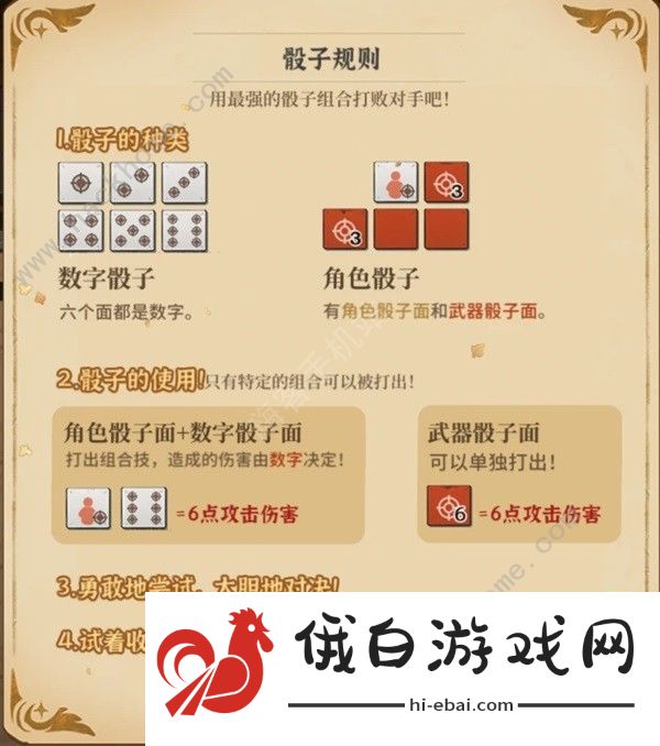 火山的女儿骰子怎么玩 骰子规则及取胜技巧图片1