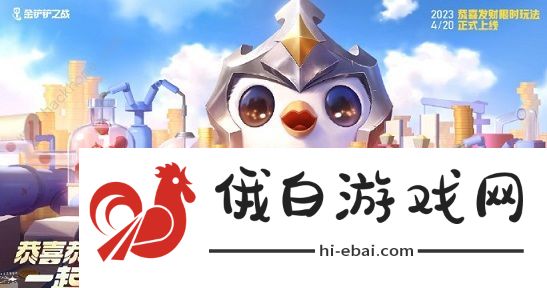 金铲铲之战恭喜发财模式积分怎么刷 恭喜发财模式刷积分方法图片1