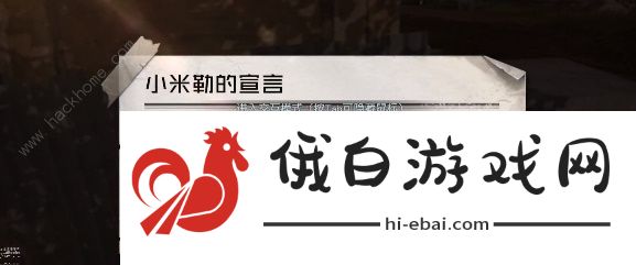 黎明觉醒骇客小米勒密码是多少 骇客小米勒任务完成攻略图片4