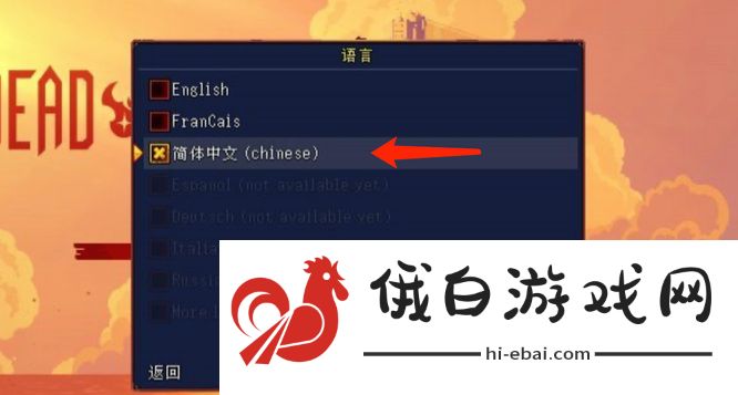 《死亡细胞》中文设置方法