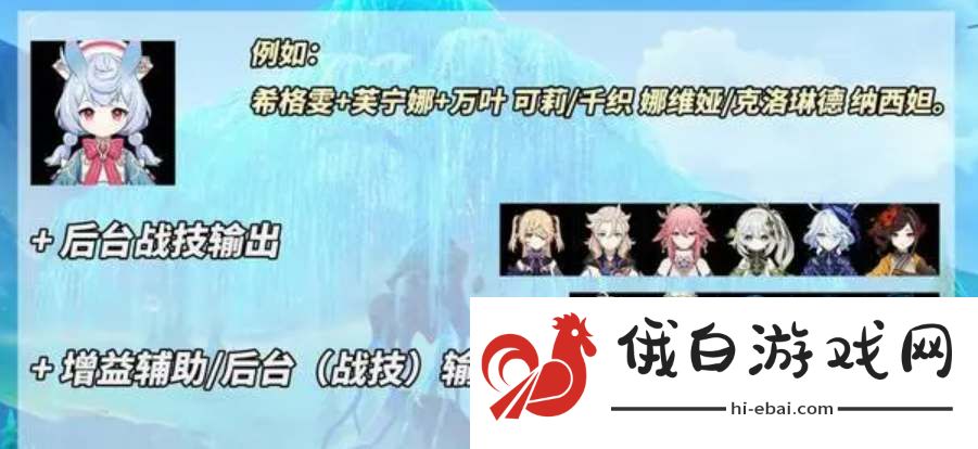 《原神》希格雯阵容配队思路分享