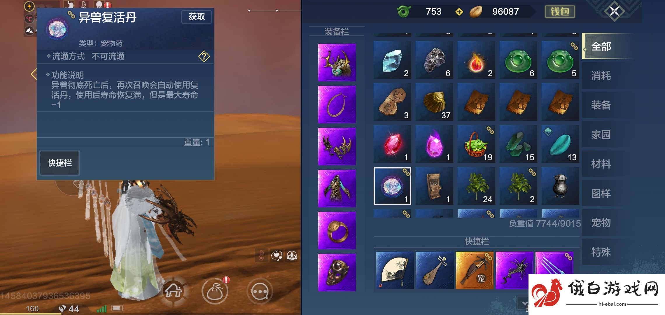 《妄想山海》宠物寿命没了解决方法