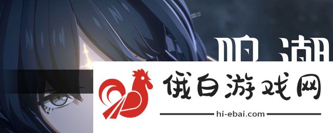 《鸣潮》眠龙庭解谜攻略