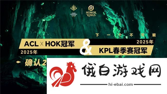 ACL电竞亚冠王者荣耀项目官宣