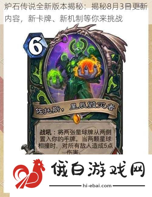 炉石传说全新版本揭秘