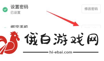 《哔哩哔哩》手机号怎么解绑