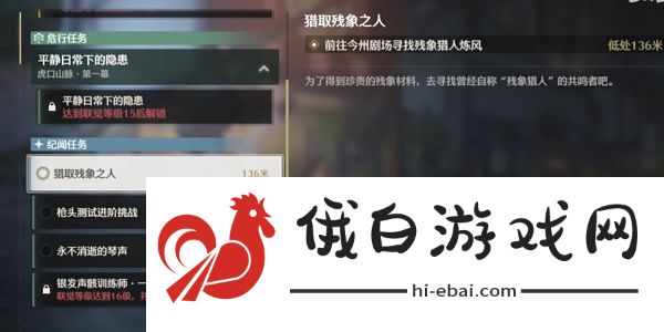 《鸣潮》猎取残像之人任务攻略