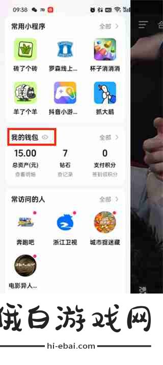 《抖音》支付怎么设置