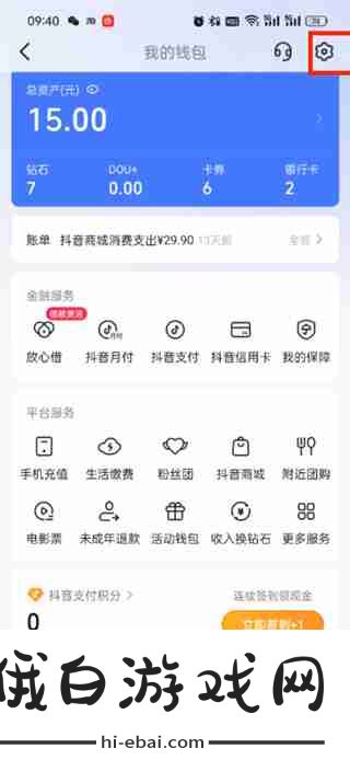 《抖音》支付怎么设置