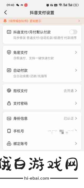《抖音》支付怎么设置