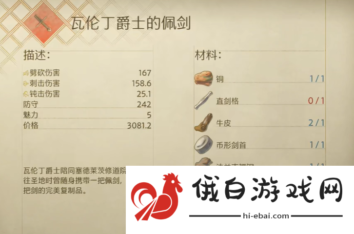 天国拯救2支线任务圣骨匣图文攻略