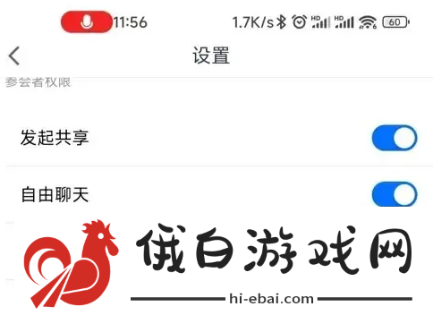 《腾讯会议》录制访问权限开启教程
