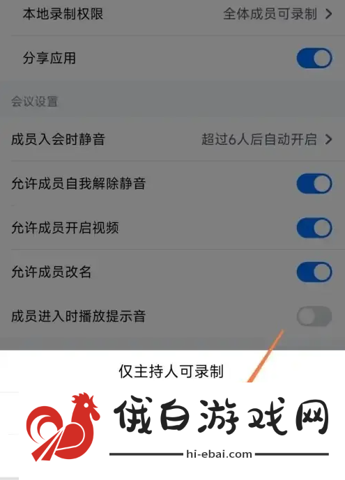 《腾讯会议》录制访问权限开启教程