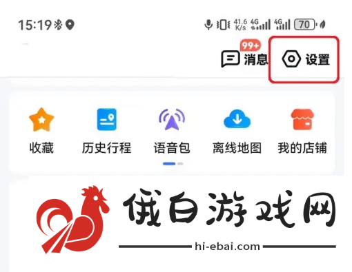 《百度地图》相册足迹关闭教程