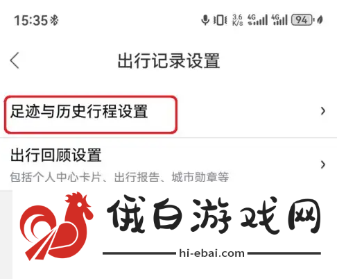 《百度地图》相册足迹关闭教程