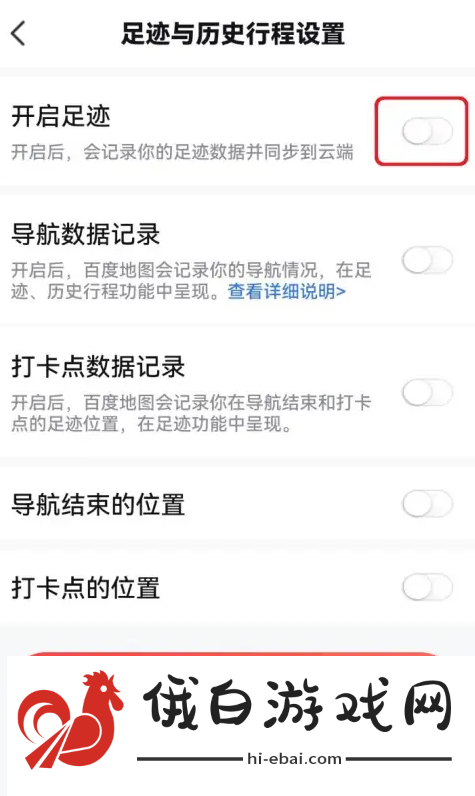 《百度地图》相册足迹关闭教程