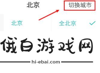 《Boss直聘》城市修改教程