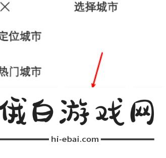 《Boss直聘》城市修改教程