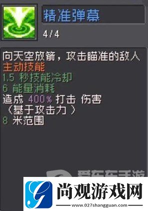元气骑士前传游侠弹幕流派怎么玩