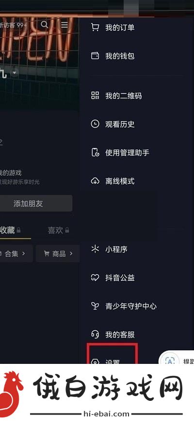 《抖音》连续聊天标识在哪里关闭