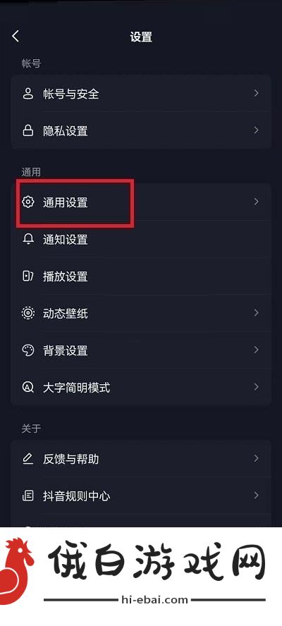 《抖音》连续聊天标识在哪里关闭