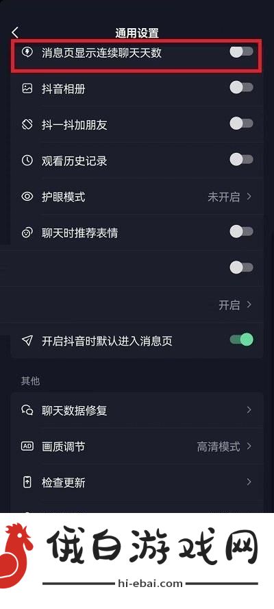 《抖音》连续聊天标识在哪里关闭